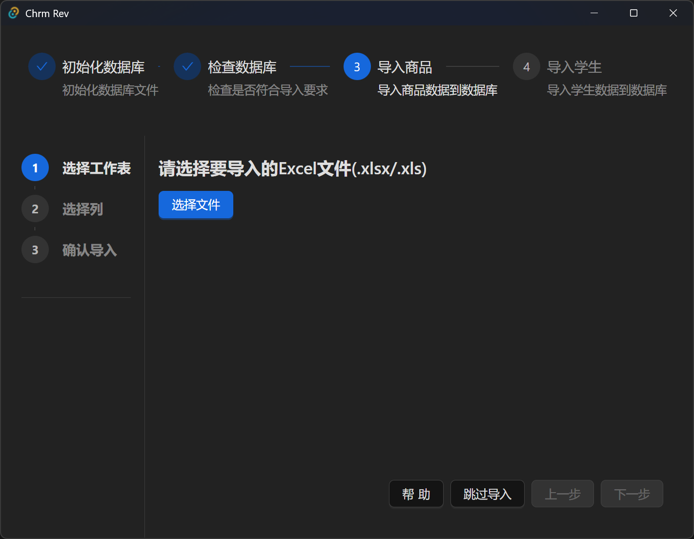 导入商品
