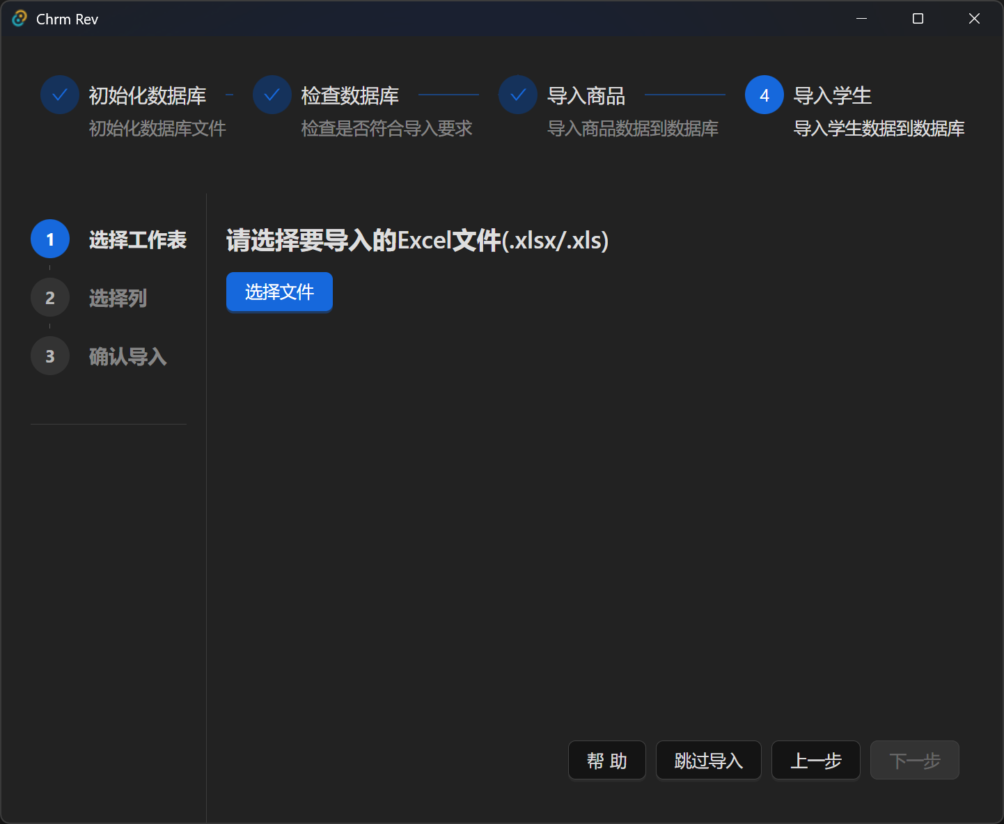 导入学生 工作表