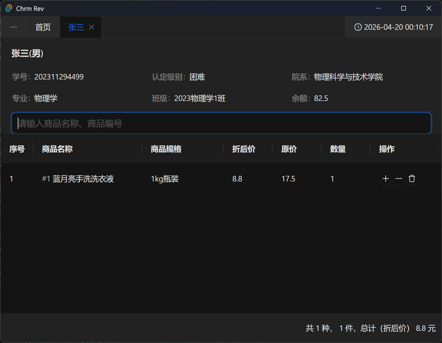 添加商品后